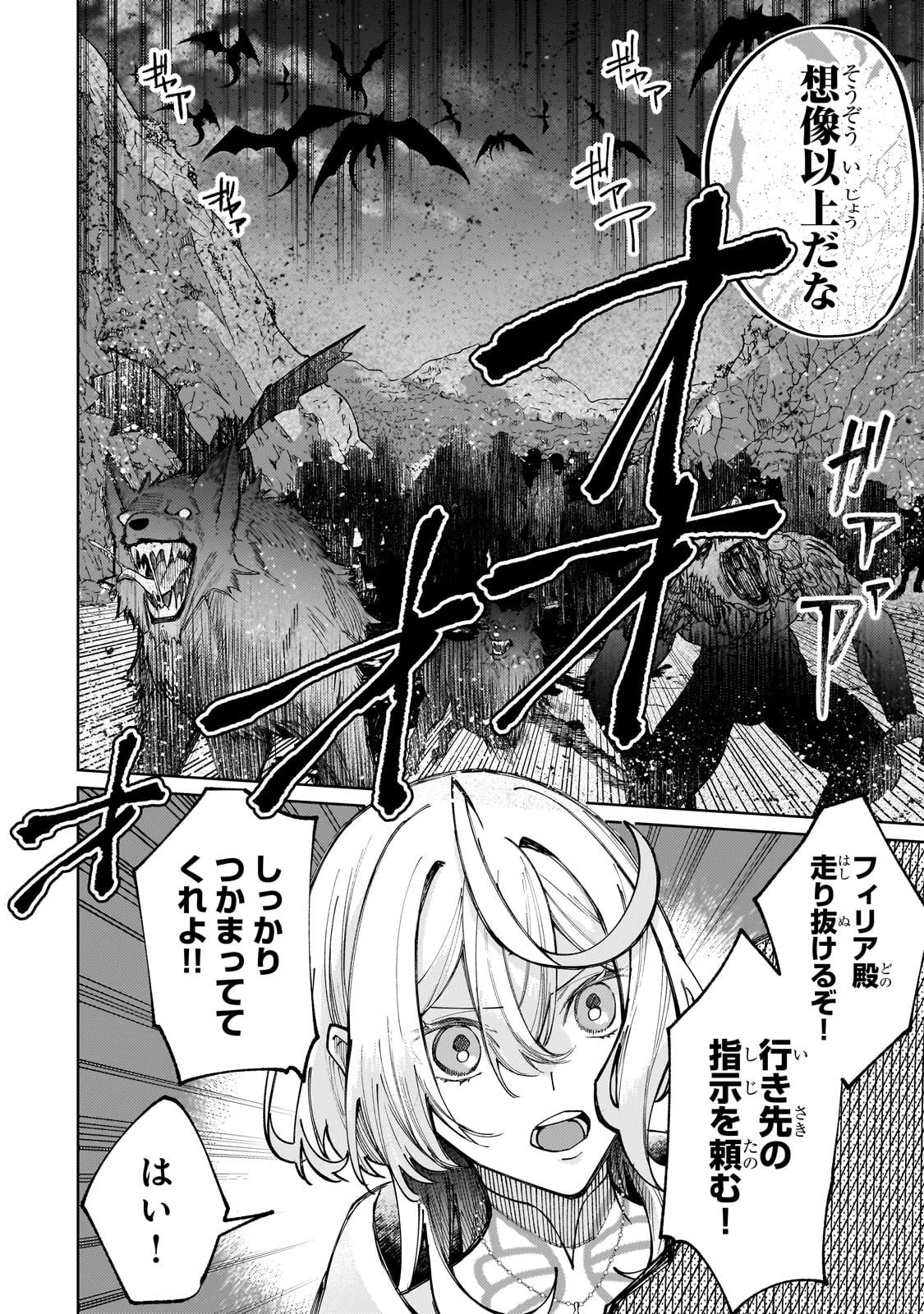 完璧すぎて可愛げがないと婚約破棄された聖女は隣国に売られる 第25話 - 2