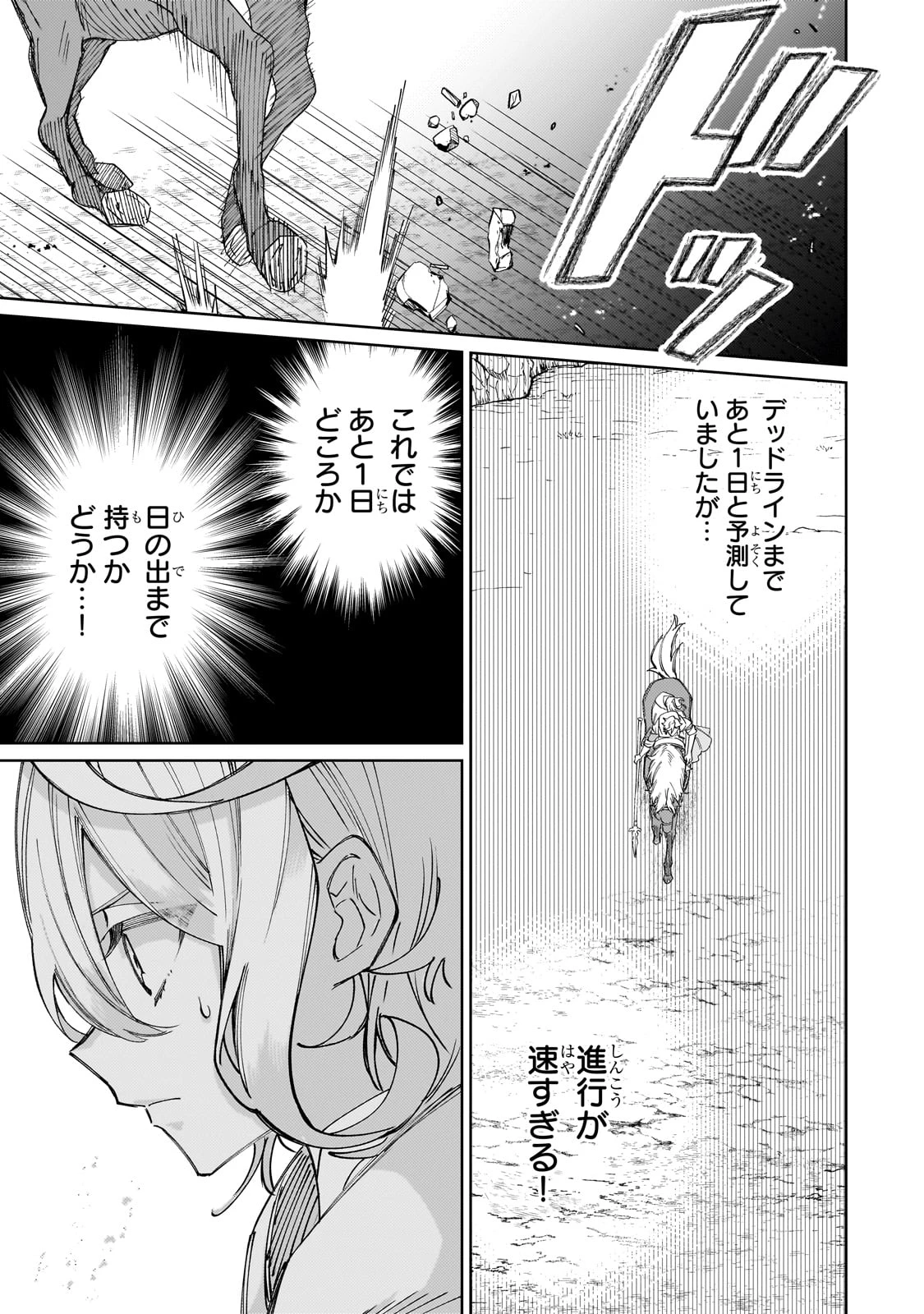 完璧すぎて可愛げがないと婚約破棄された聖女は隣国に売られる 第25話 - 3