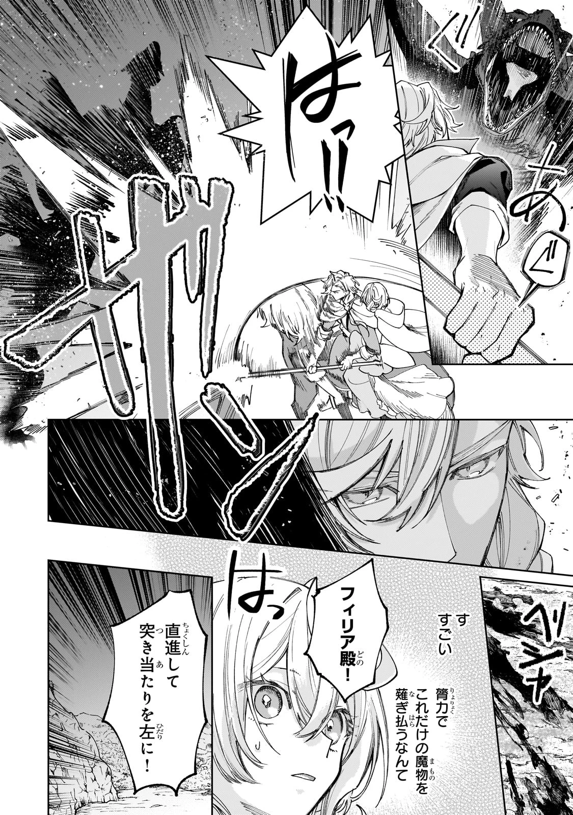 完璧すぎて可愛げがないと婚約破棄された聖女は隣国に売られる 第25話 - 4