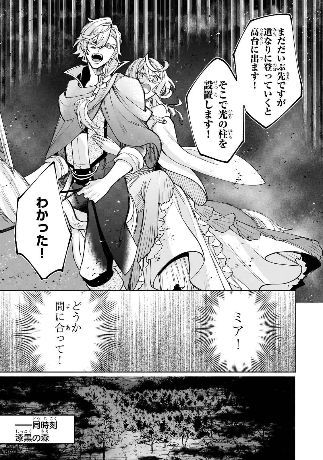 完璧すぎて可愛げがないと婚約破棄された聖女は隣国に売られる 第25話 - 5