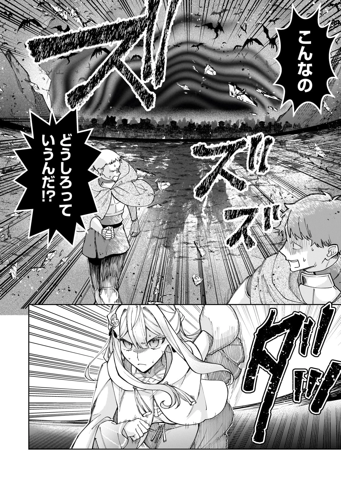 完璧すぎて可愛げがないと婚約破棄された聖女は隣国に売られる 第25話 - 6