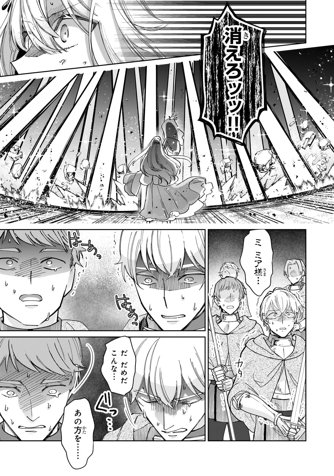 完璧すぎて可愛げがないと婚約破棄された聖女は隣国に売られる 第25話 - 13