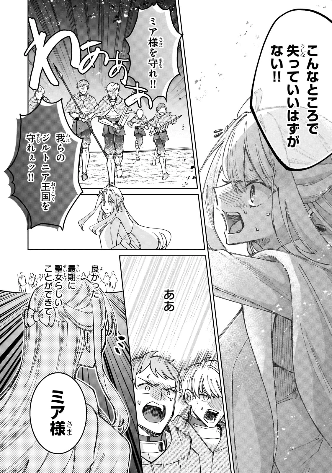 完璧すぎて可愛げがないと婚約破棄された聖女は隣国に売られる 第25話 - 14