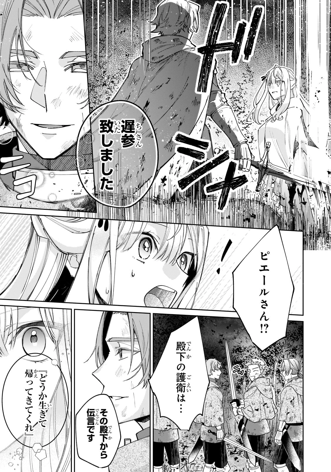 完璧すぎて可愛げがないと婚約破棄された聖女は隣国に売られる 第25話 - 15