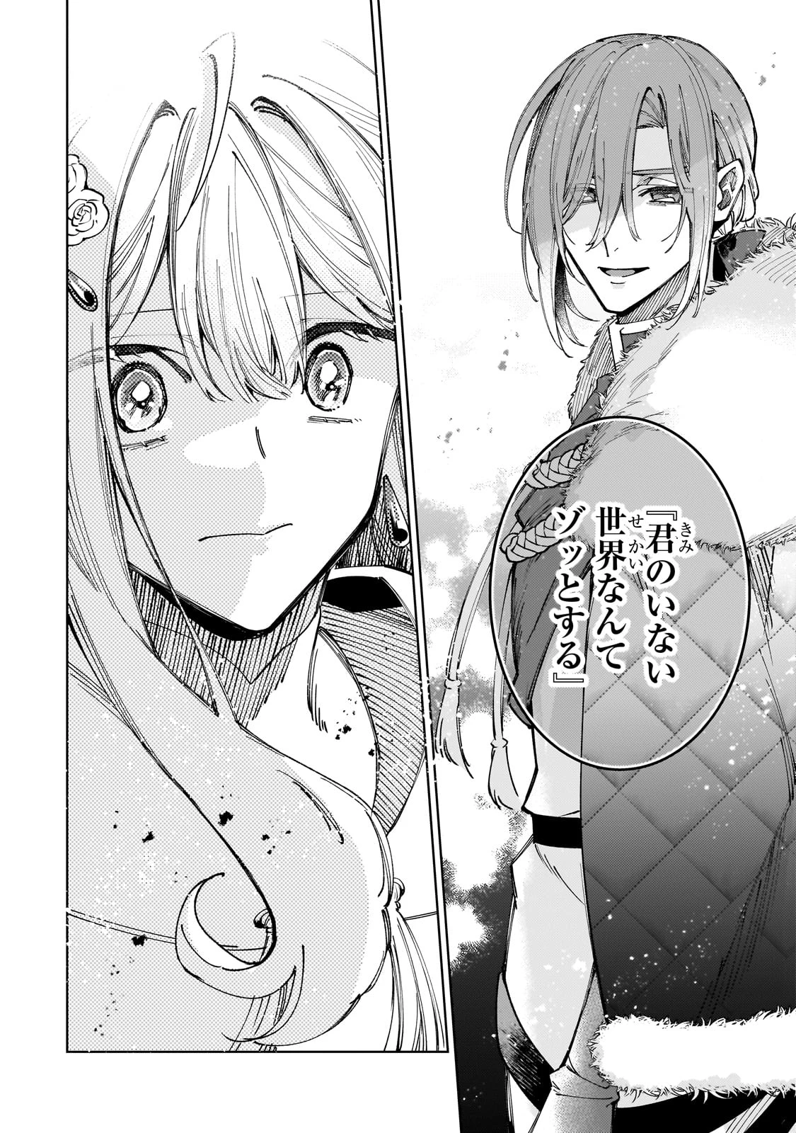 完璧すぎて可愛げがないと婚約破棄された聖女は隣国に売られる 第25話 - 16