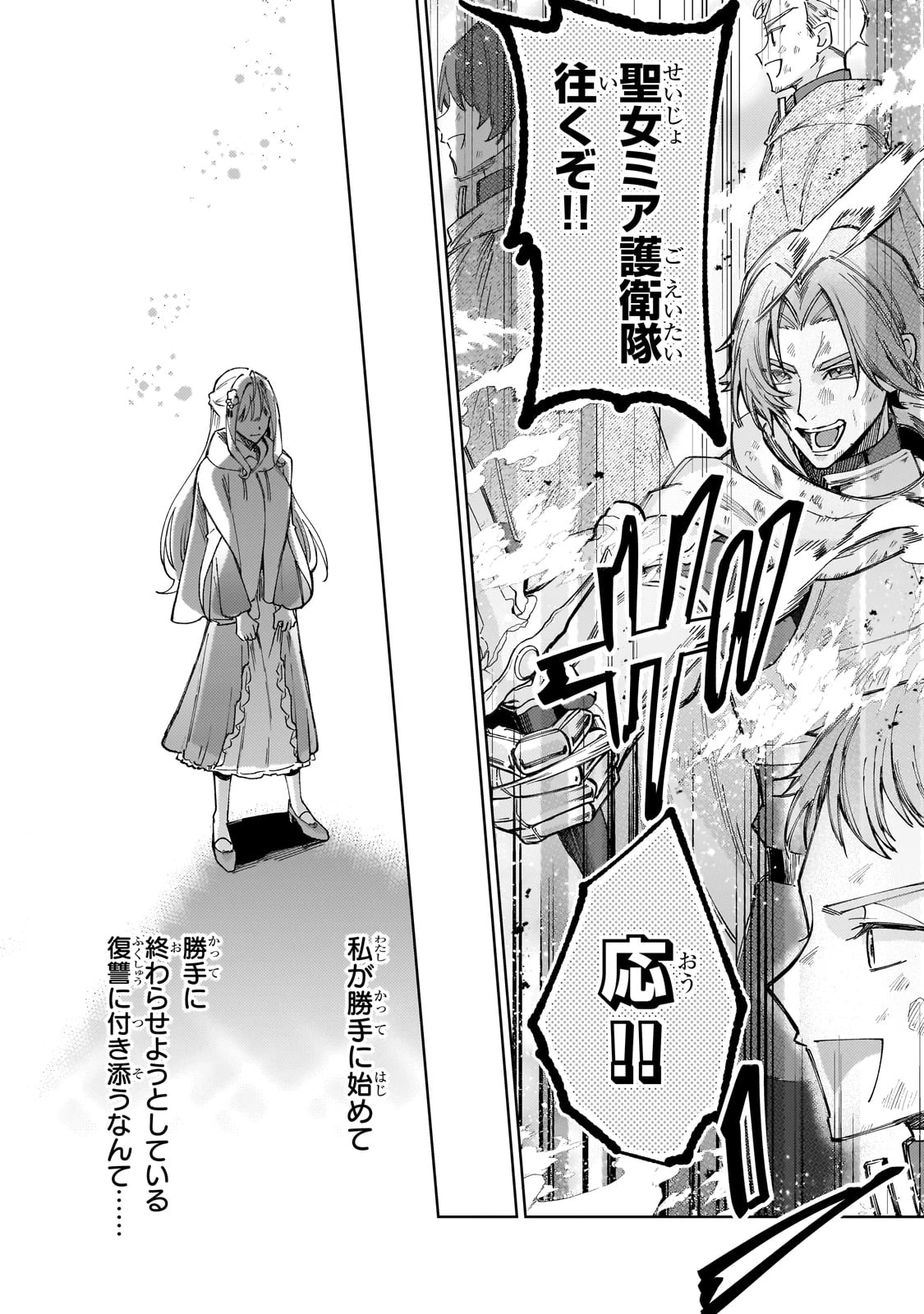 完璧すぎて可愛げがないと婚約破棄された聖女は隣国に売られる 第25話 - 18