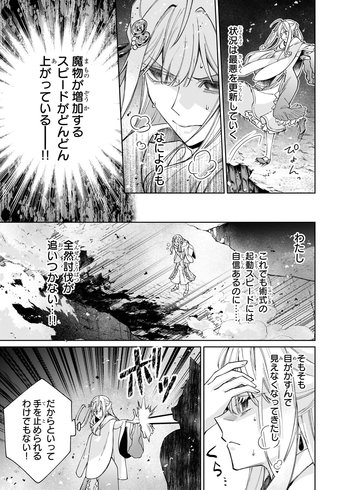 完璧すぎて可愛げがないと婚約破棄された聖女は隣国に売られる 第25話 - 21