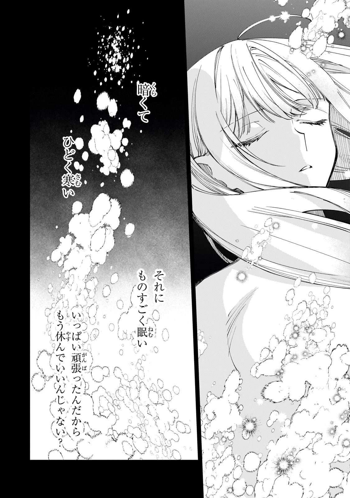 完璧すぎて可愛げがないと婚約破棄された聖女は隣国に売られる 第25話 - 32