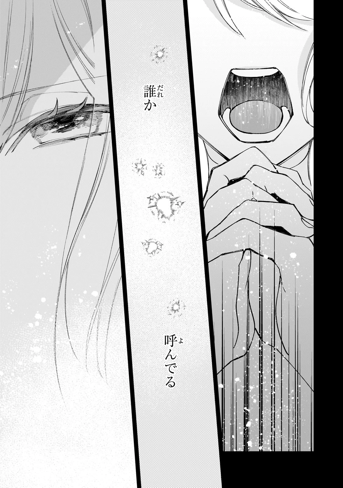 完璧すぎて可愛げがないと婚約破棄された聖女は隣国に売られる 第25話 - 33