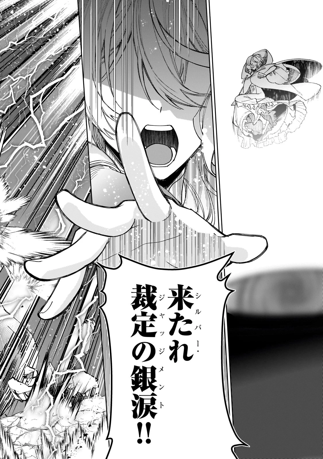 完璧すぎて可愛げがないと婚約破棄された聖女は隣国に売られる 第25話 - 38