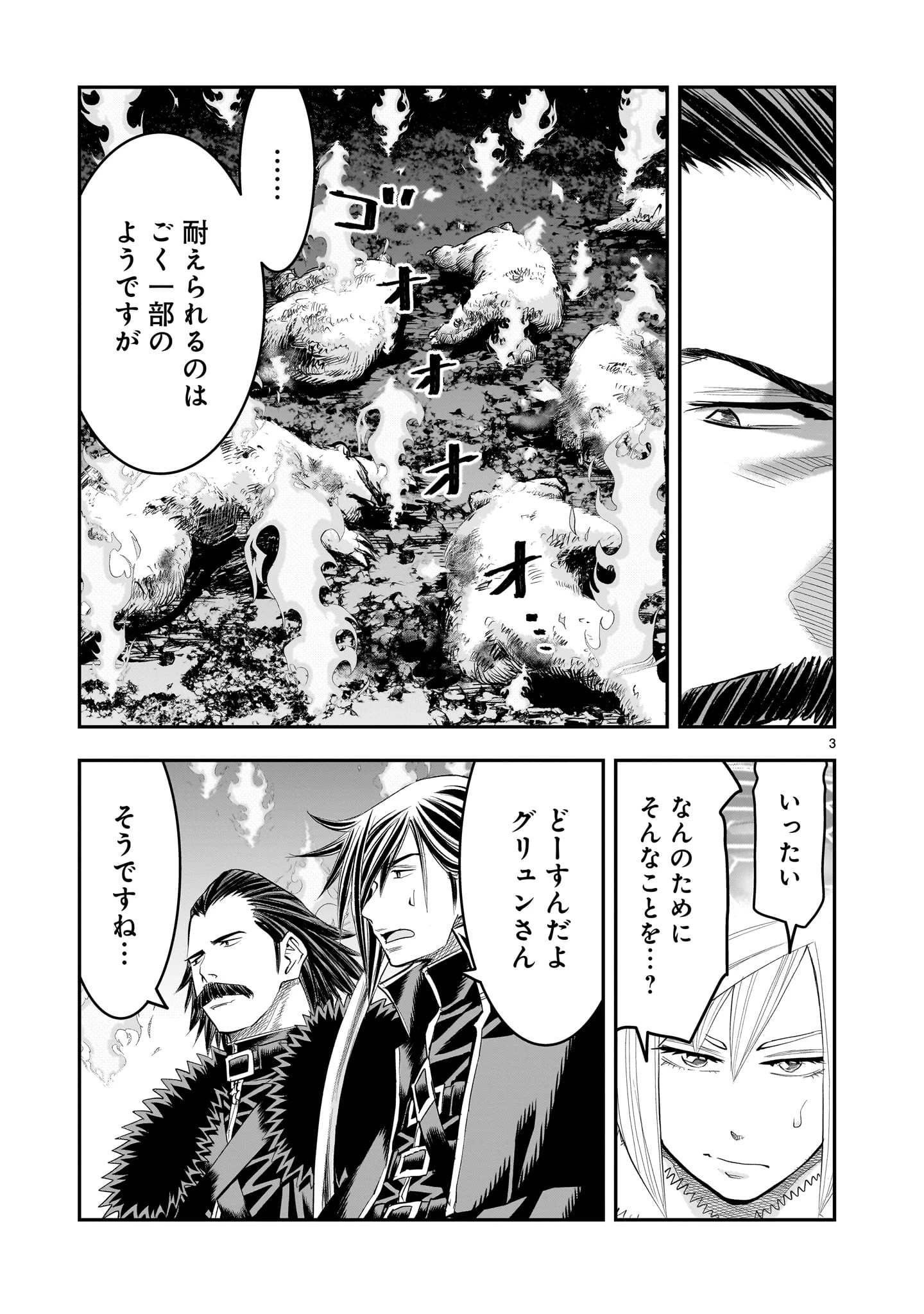 元最強勇者の再就職 第26話 - 3