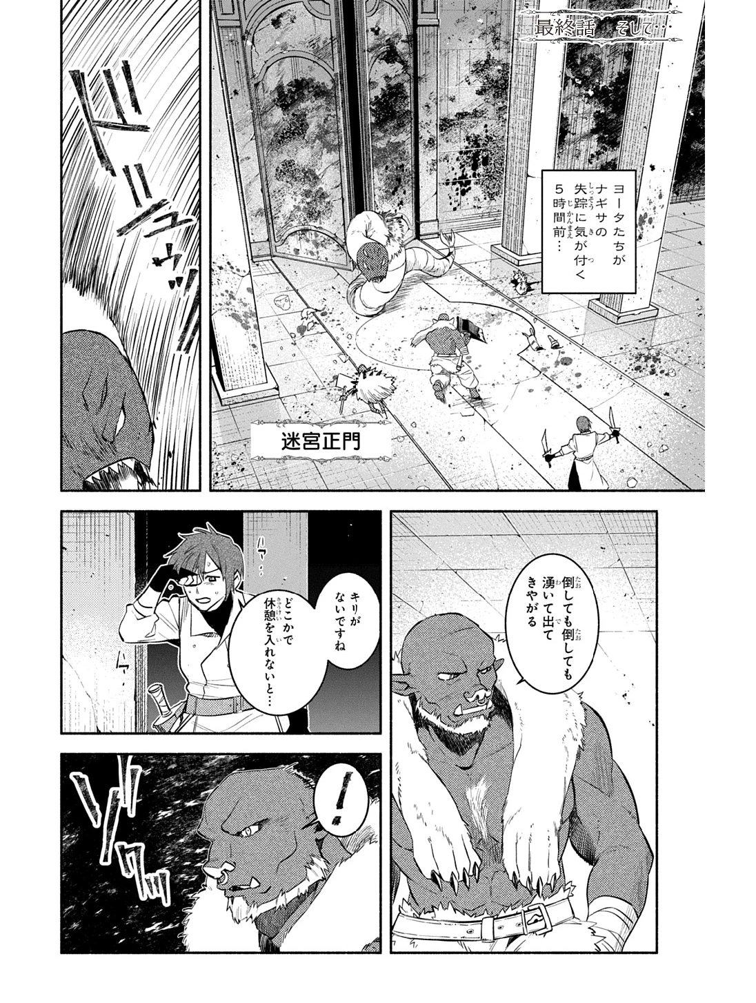 不遇スキルの支援魔導士 第25話 - 1