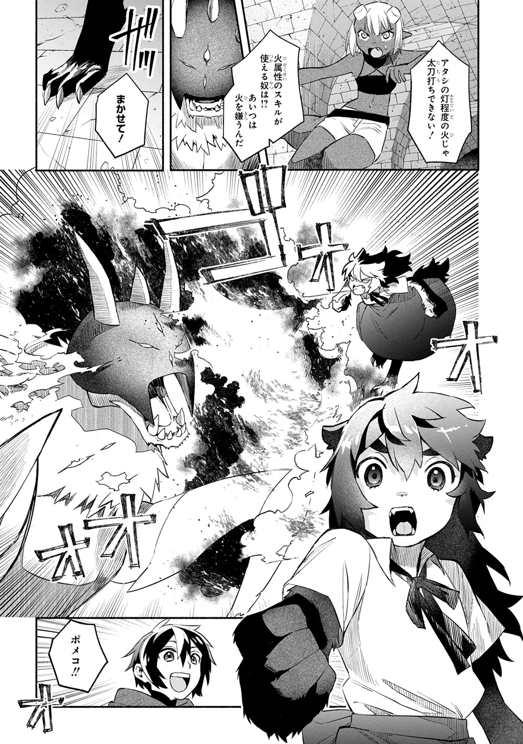不遇スキルの支援魔導士 第25話 - 10