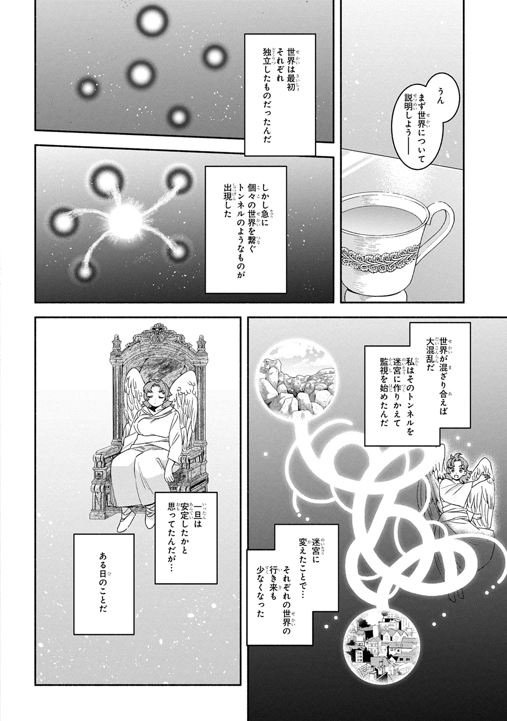 不遇スキルの支援魔導士 第25話 - 26