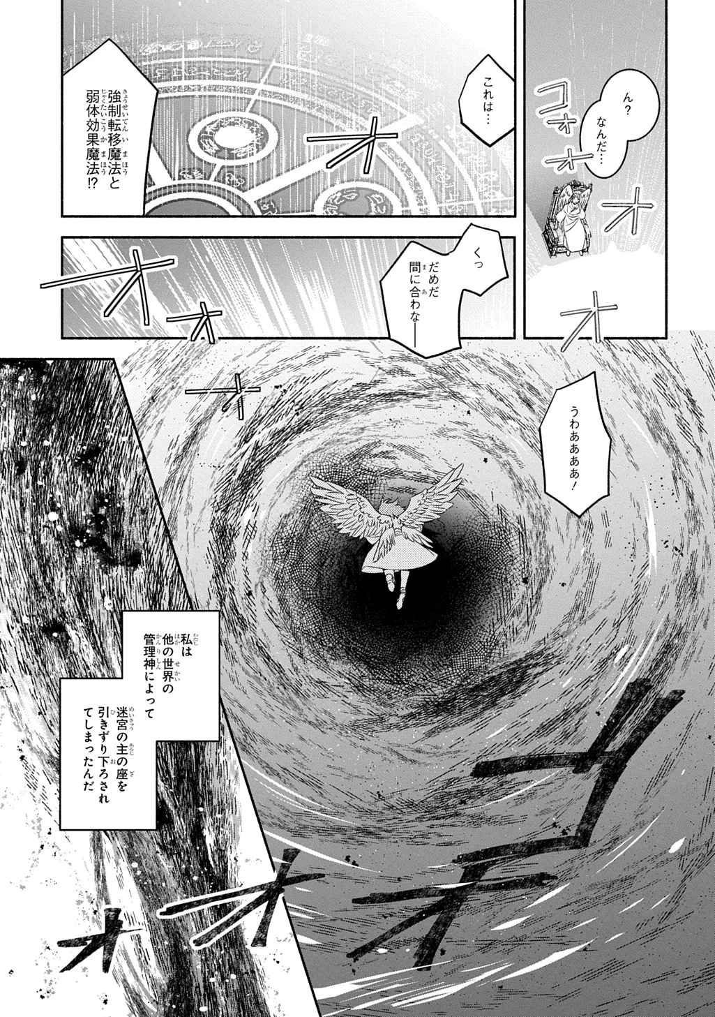 不遇スキルの支援魔導士 第25話 - 27