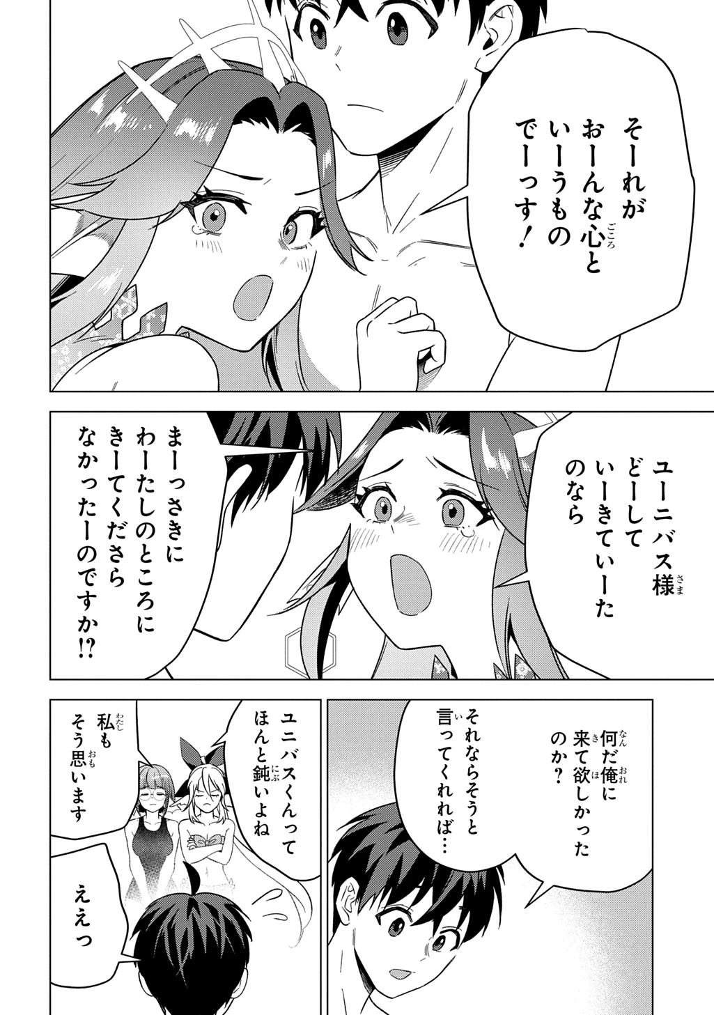 無能と呼ばれた『精霊たらし』～実は異能で、精霊界では伝説的ヒーローでした～＠COMIC 第26話 - 2