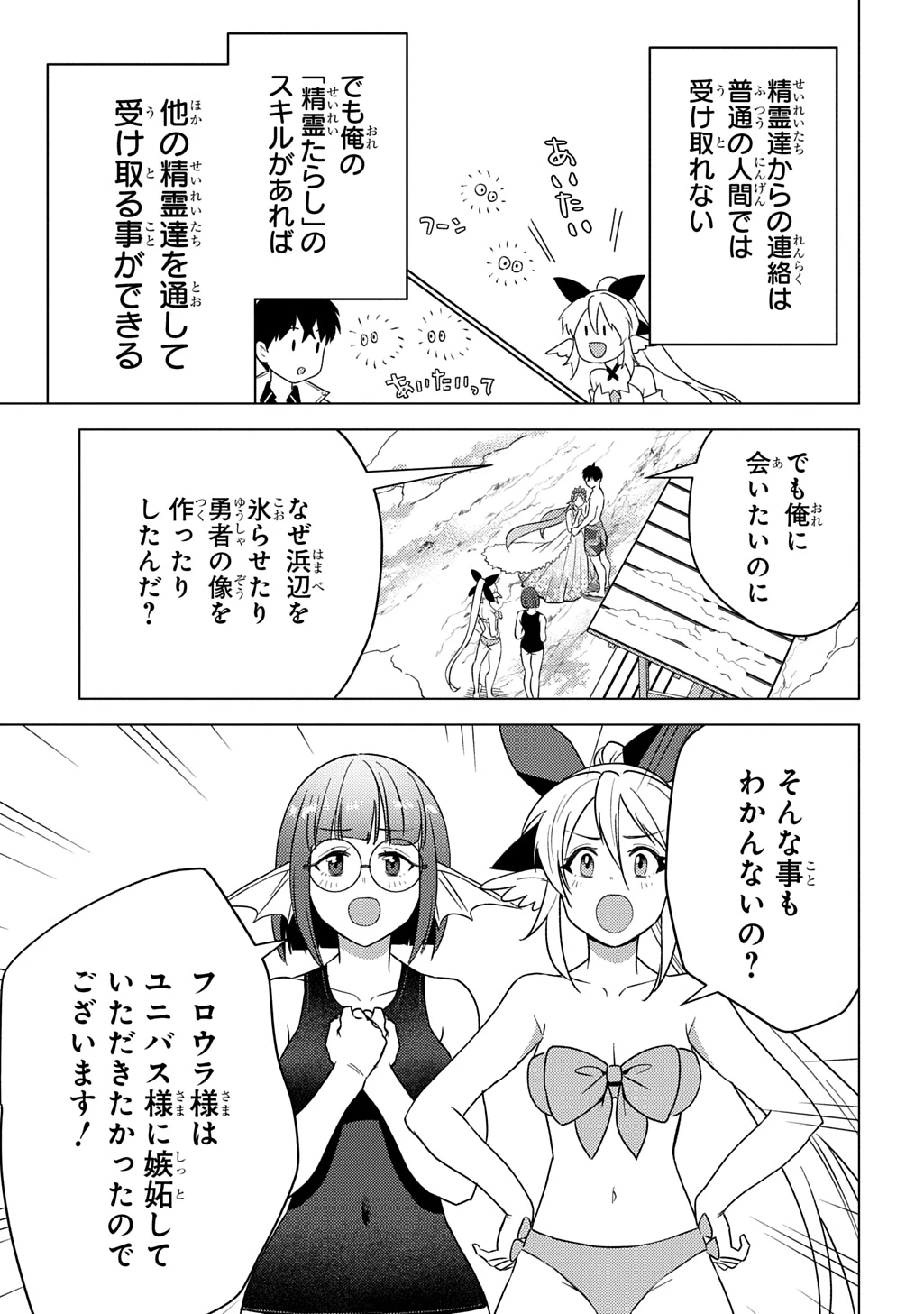 無能と呼ばれた『精霊たらし』～実は異能で、精霊界では伝説的ヒーローでした～＠COMIC 第26話 - 3