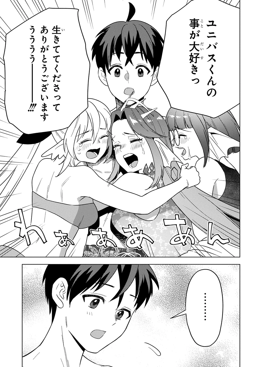 無能と呼ばれた『精霊たらし』～実は異能で、精霊界では伝説的ヒーローでした～＠COMIC 第26話 - 5