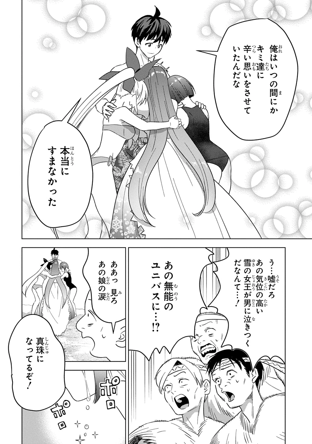 無能と呼ばれた『精霊たらし』～実は異能で、精霊界では伝説的ヒーローでした～＠COMIC 第26話 - 6