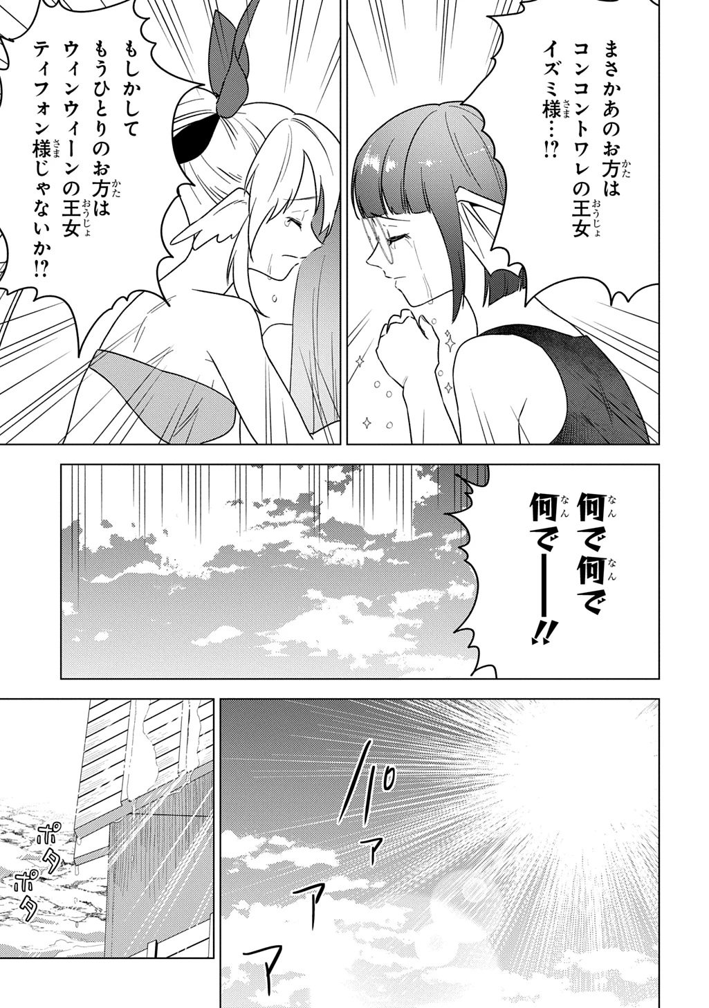 無能と呼ばれた『精霊たらし』～実は異能で、精霊界では伝説的ヒーローでした～＠COMIC 第26話 - 7