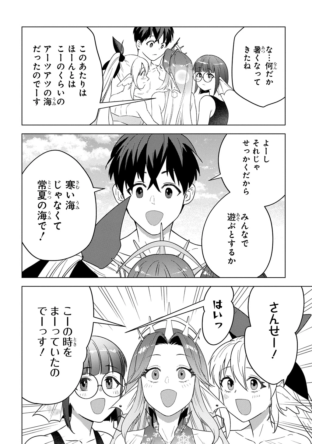 無能と呼ばれた『精霊たらし』～実は異能で、精霊界では伝説的ヒーローでした～＠COMIC 第26話 - 8