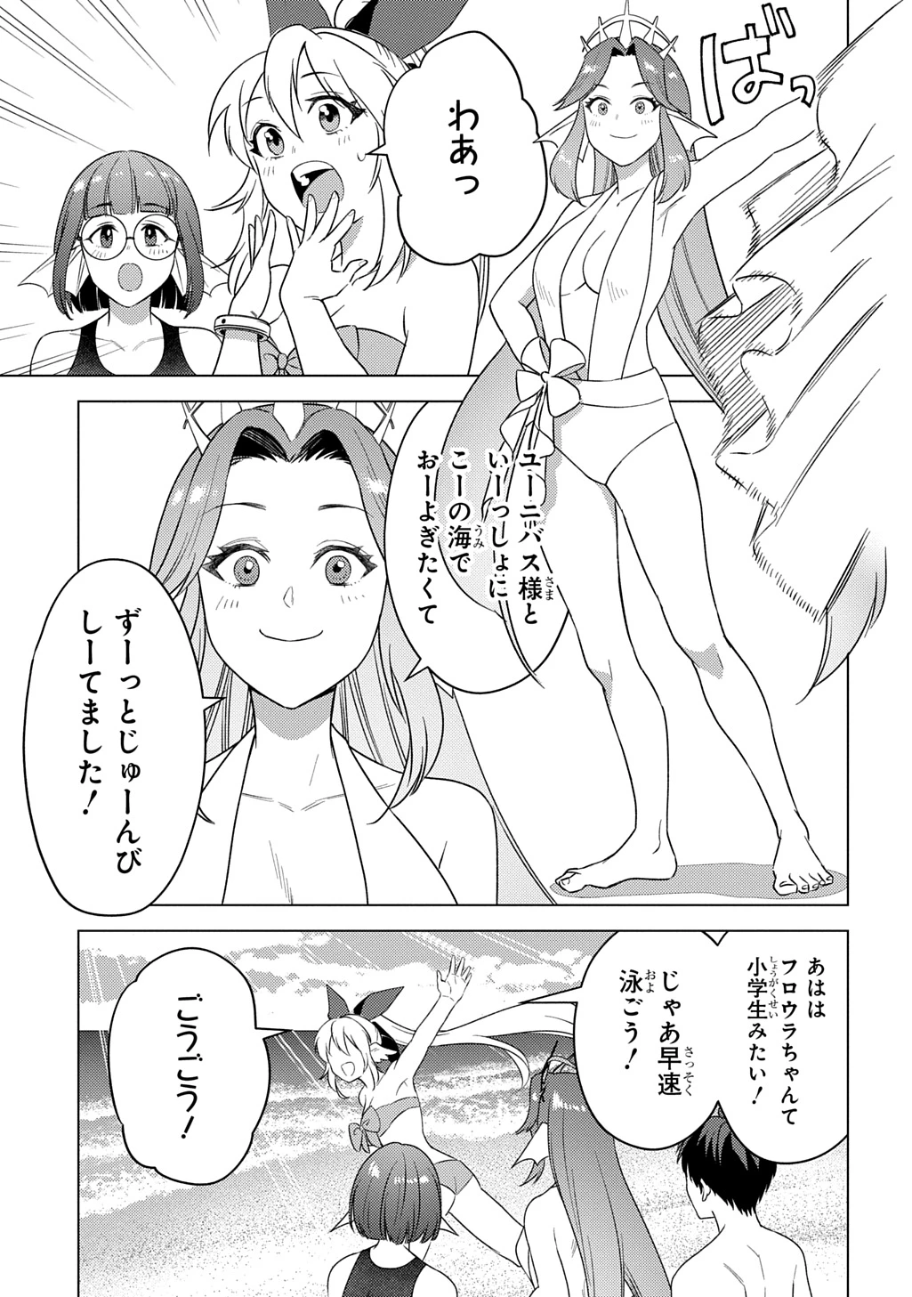 無能と呼ばれた『精霊たらし』～実は異能で、精霊界では伝説的ヒーローでした～＠COMIC 第26話 - 9