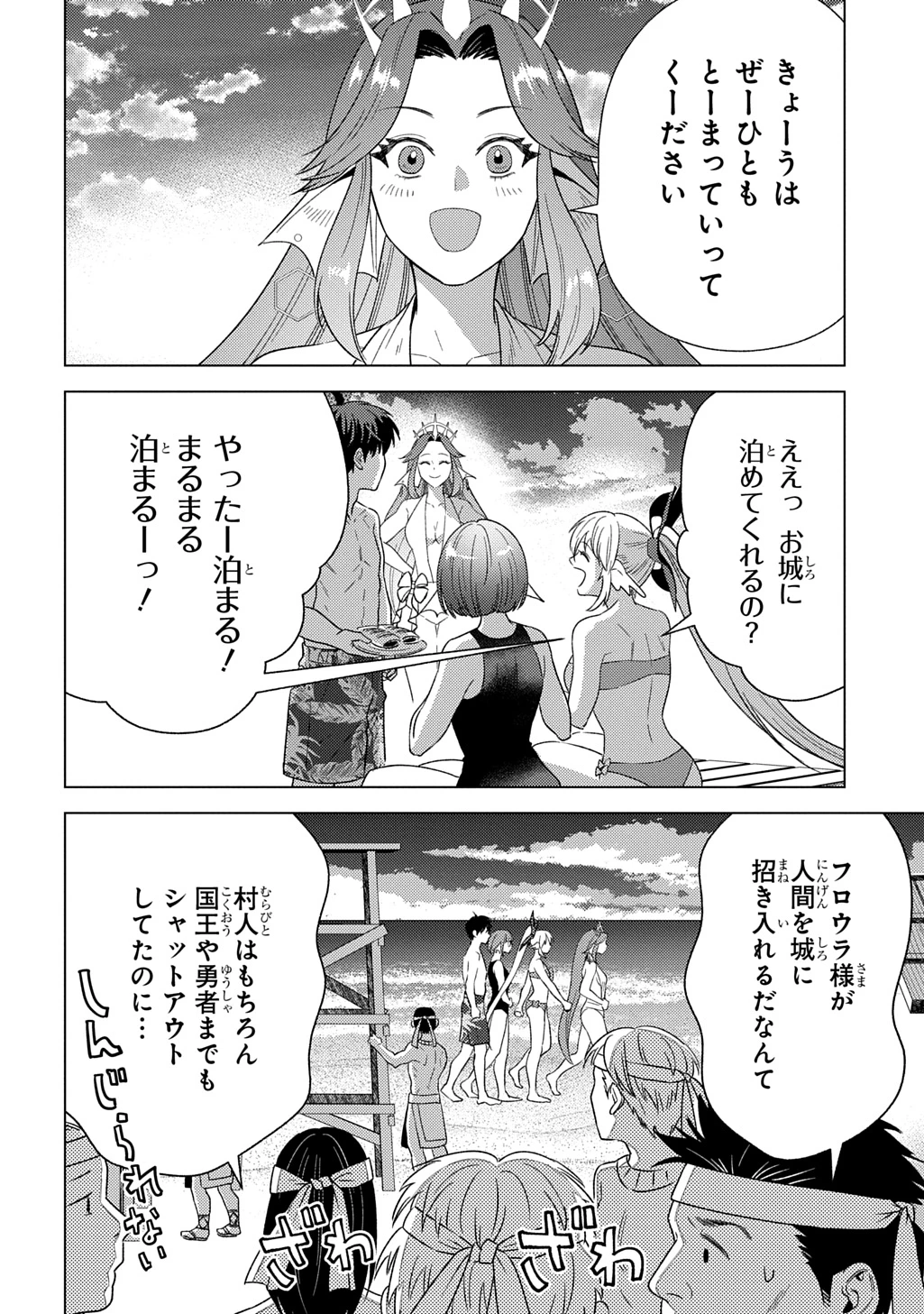 無能と呼ばれた『精霊たらし』～実は異能で、精霊界では伝説的ヒーローでした～＠COMIC 第26話 - 12