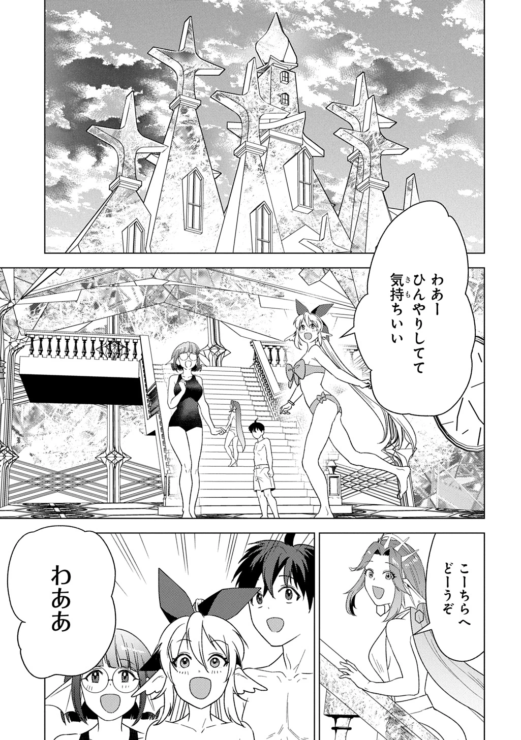 無能と呼ばれた『精霊たらし』～実は異能で、精霊界では伝説的ヒーローでした～＠COMIC 第26話 - 13