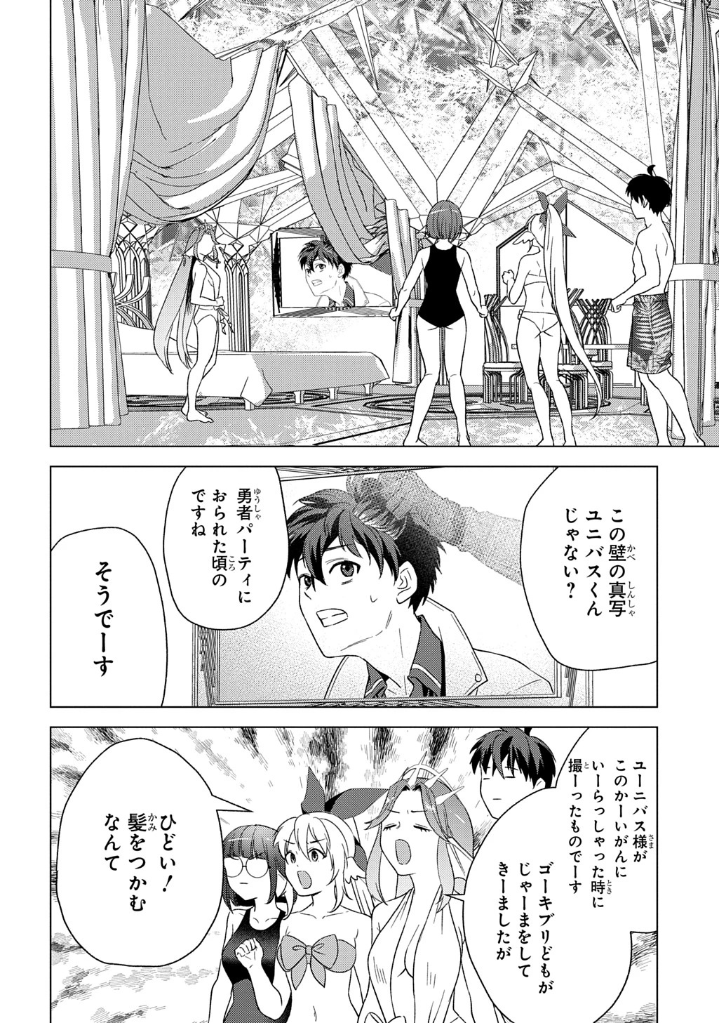 無能と呼ばれた『精霊たらし』～実は異能で、精霊界では伝説的ヒーローでした～＠COMIC 第26話 - 14