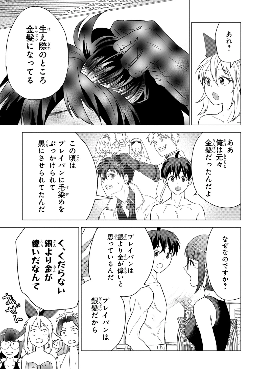 無能と呼ばれた『精霊たらし』～実は異能で、精霊界では伝説的ヒーローでした～＠COMIC 第26話 - 15