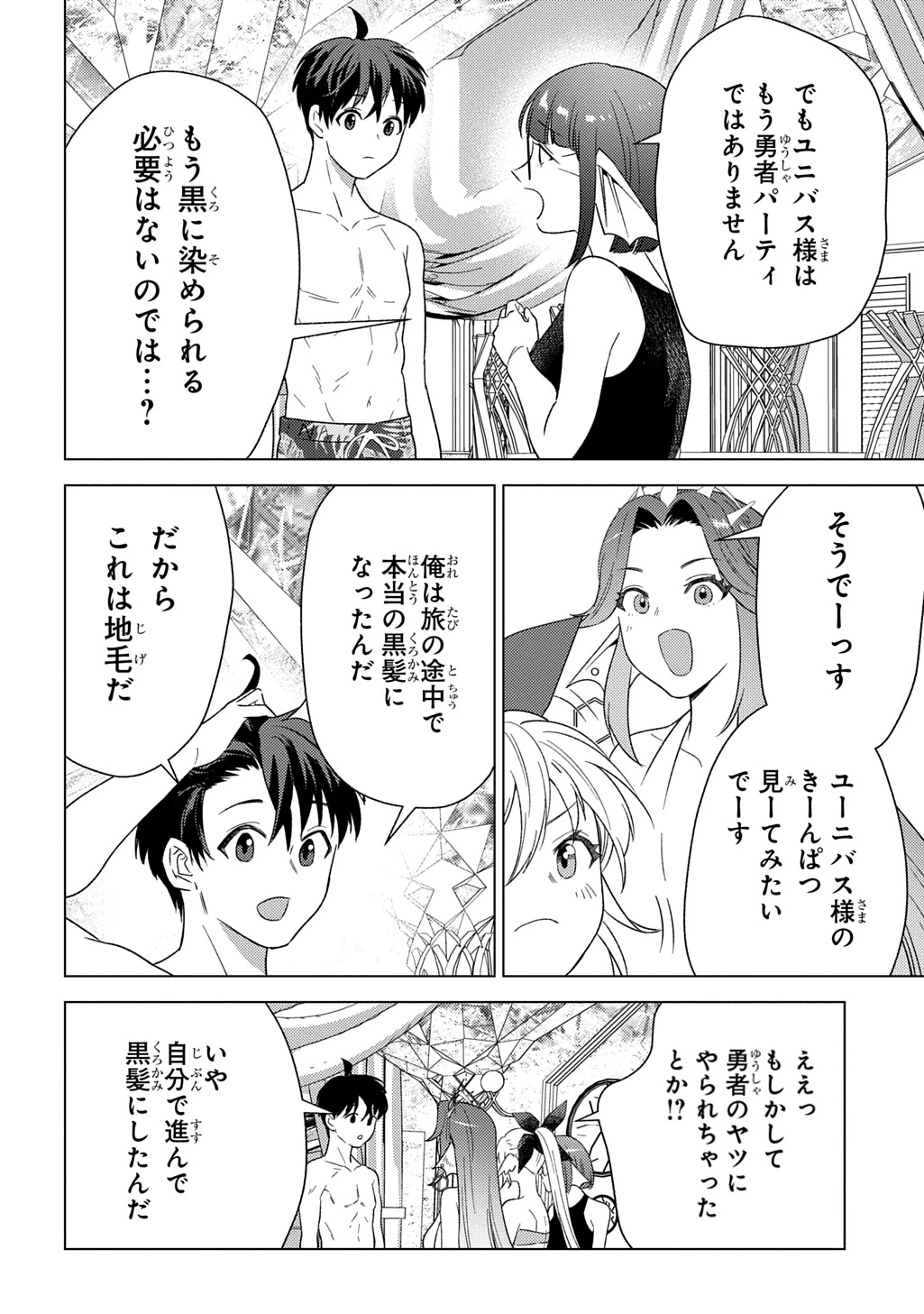 無能と呼ばれた『精霊たらし』～実は異能で、精霊界では伝説的ヒーローでした～＠COMIC 第26話 - 16