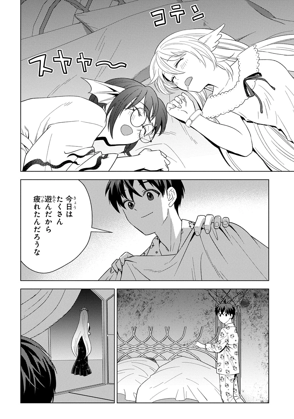 無能と呼ばれた『精霊たらし』～実は異能で、精霊界では伝説的ヒーローでした～＠COMIC 第26話 - 20