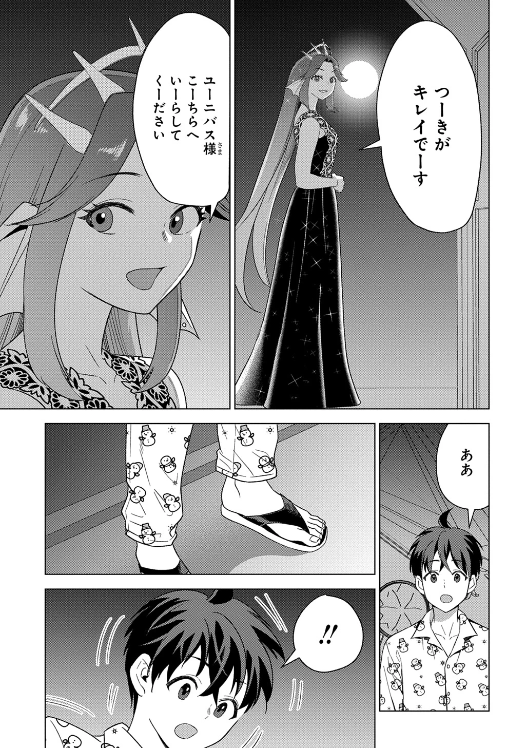 無能と呼ばれた『精霊たらし』～実は異能で、精霊界では伝説的ヒーローでした～＠COMIC 第26話 - 21