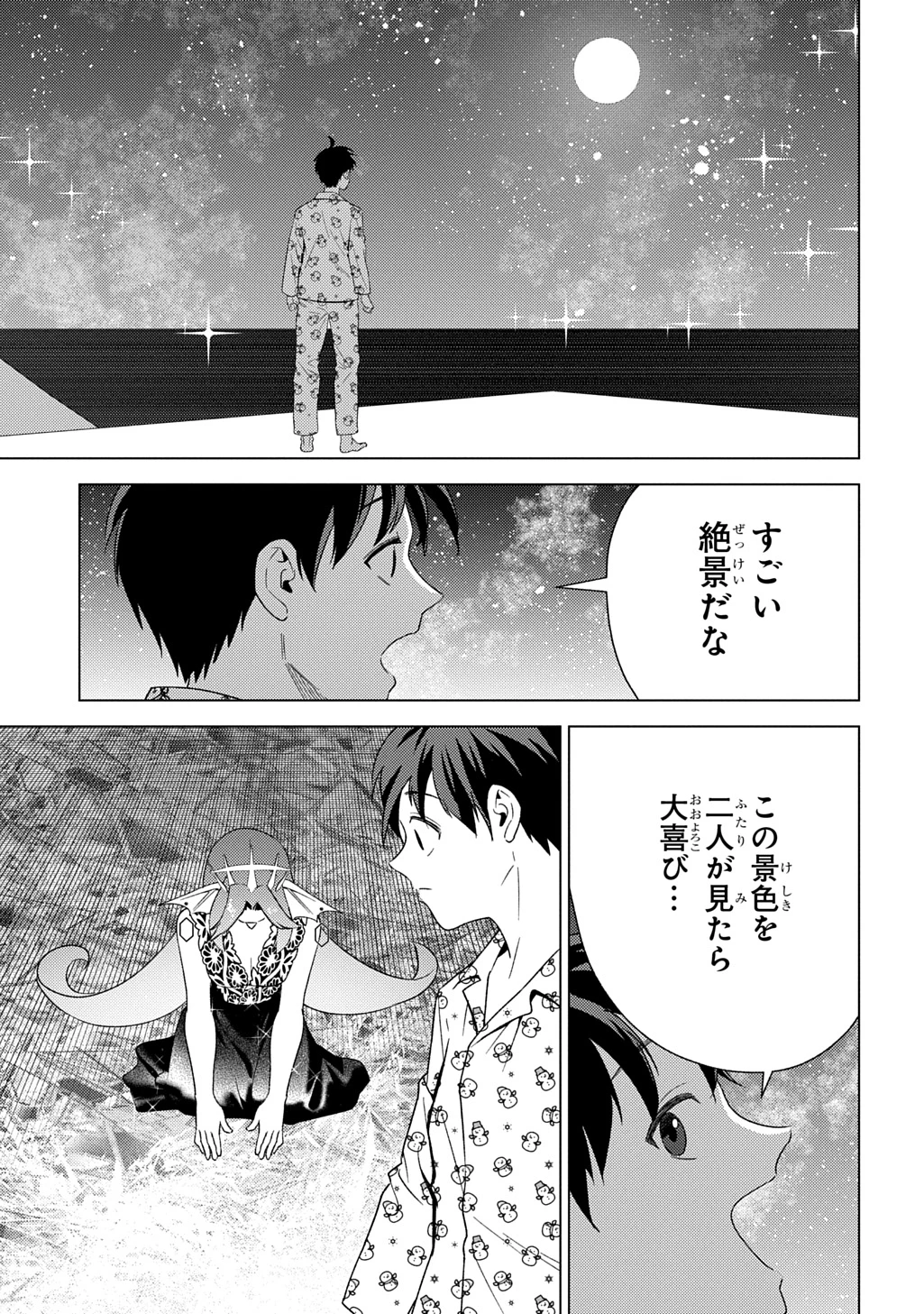 無能と呼ばれた『精霊たらし』～実は異能で、精霊界では伝説的ヒーローでした～＠COMIC 第26話 - 23