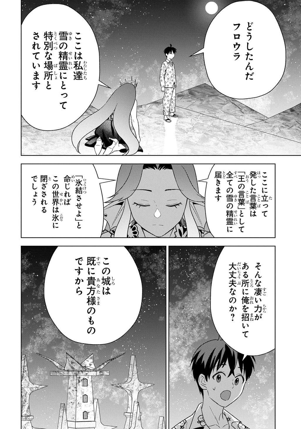 無能と呼ばれた『精霊たらし』～実は異能で、精霊界では伝説的ヒーローでした～＠COMIC 第26話 - 24