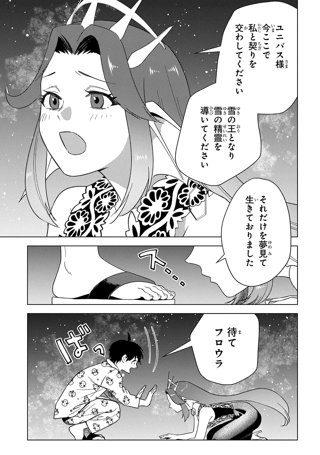 無能と呼ばれた『精霊たらし』～実は異能で、精霊界では伝説的ヒーローでした～＠COMIC 第26話 - 25