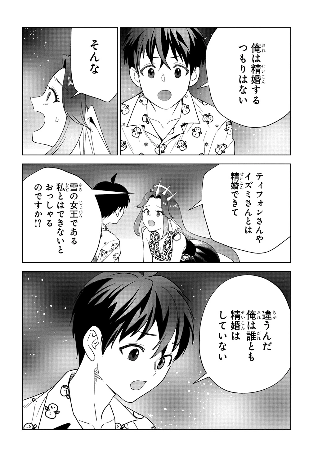 無能と呼ばれた『精霊たらし』～実は異能で、精霊界では伝説的ヒーローでした～＠COMIC 第26話 - 26