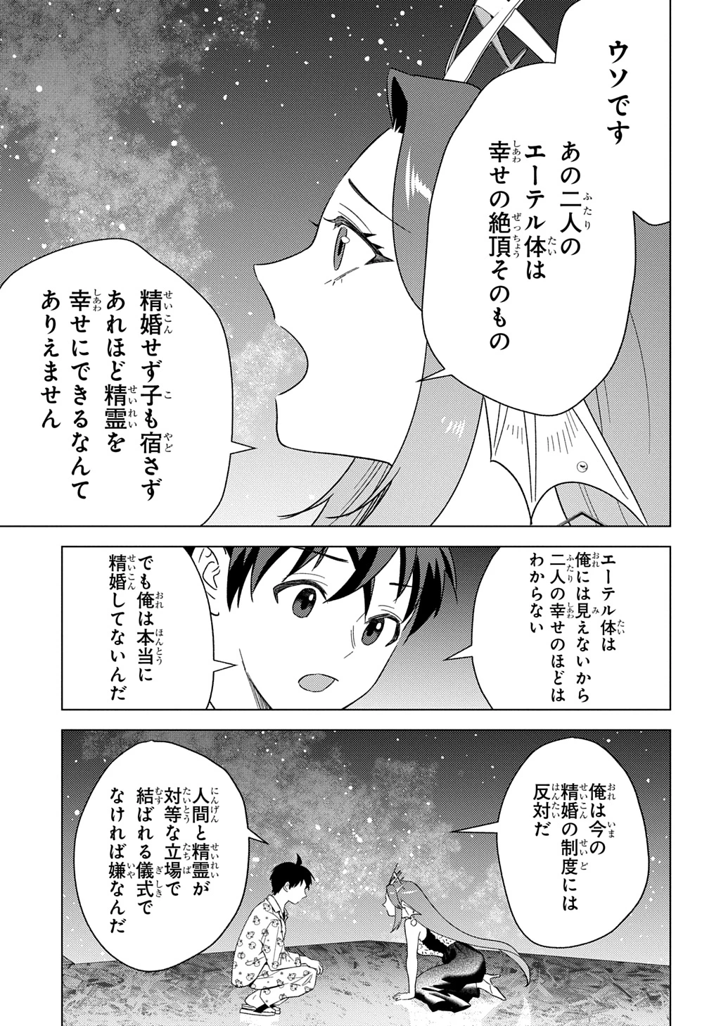 無能と呼ばれた『精霊たらし』～実は異能で、精霊界では伝説的ヒーローでした～＠COMIC 第26話 - 27