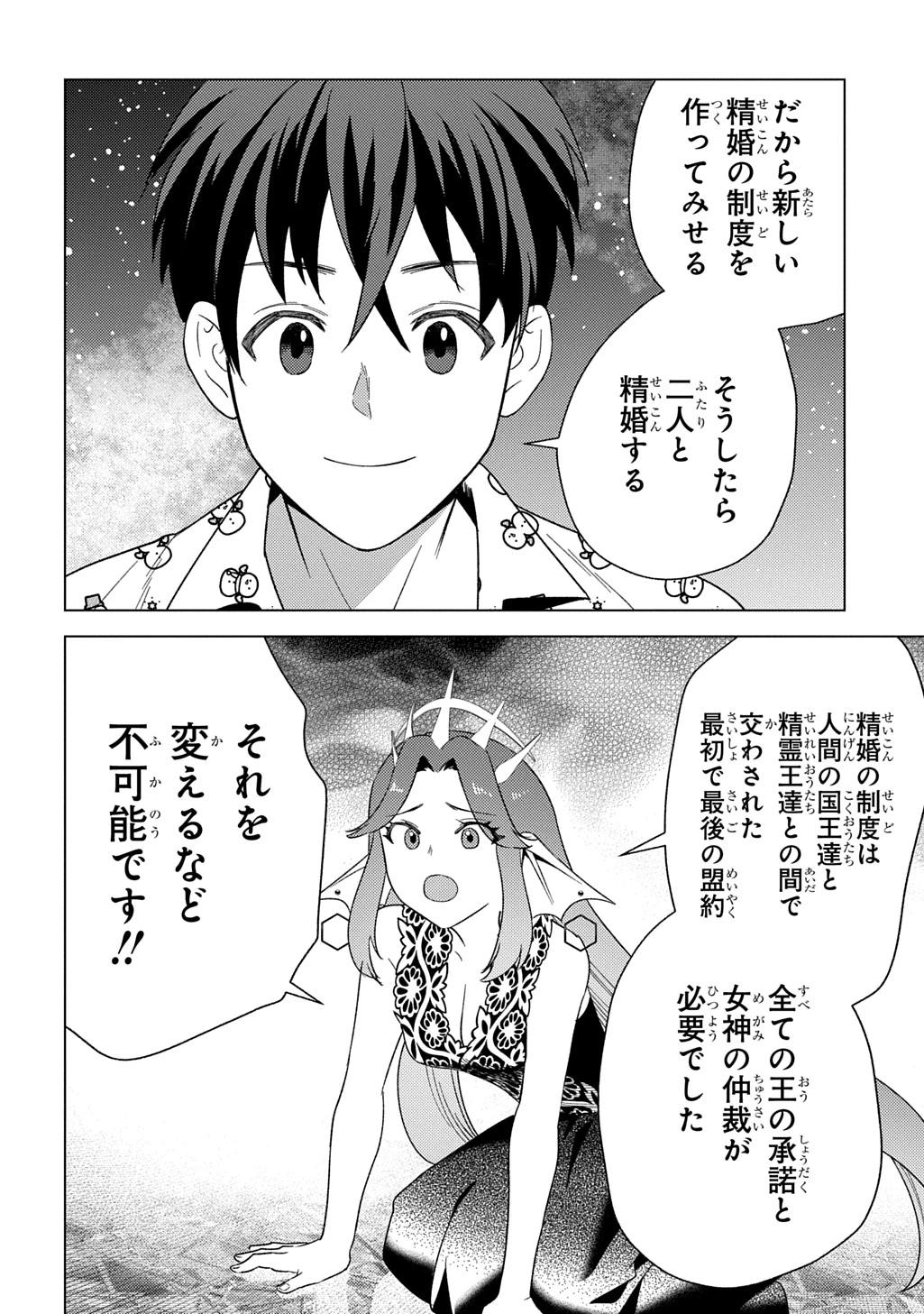 無能と呼ばれた『精霊たらし』～実は異能で、精霊界では伝説的ヒーローでした～＠COMIC 第26話 - 28