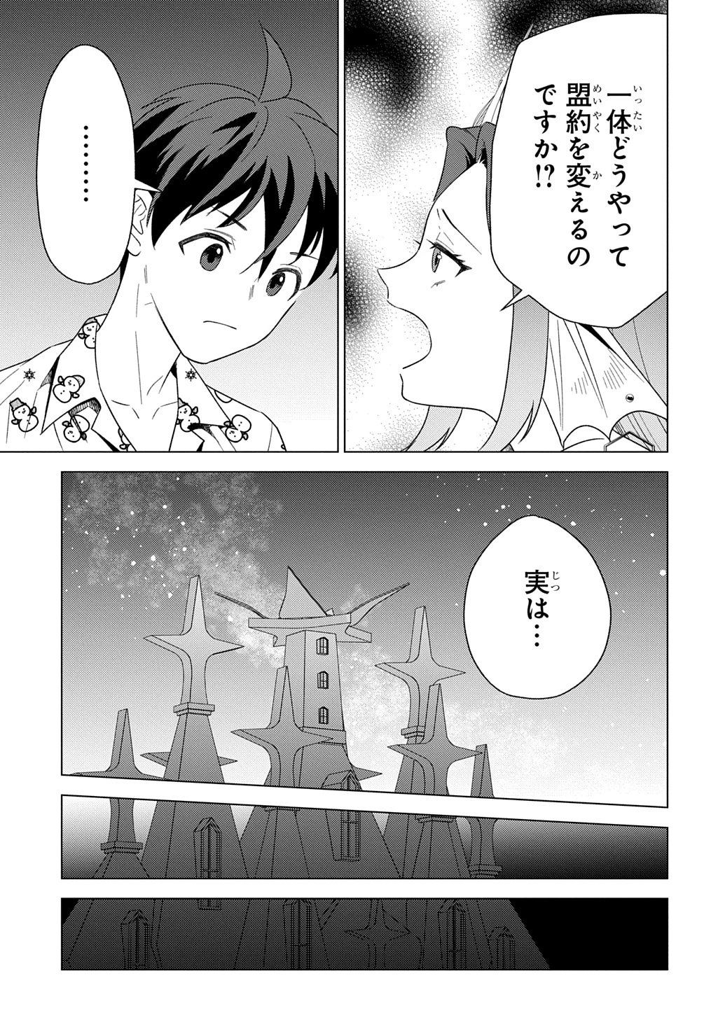 無能と呼ばれた『精霊たらし』～実は異能で、精霊界では伝説的ヒーローでした～＠COMIC 第26話 - 29