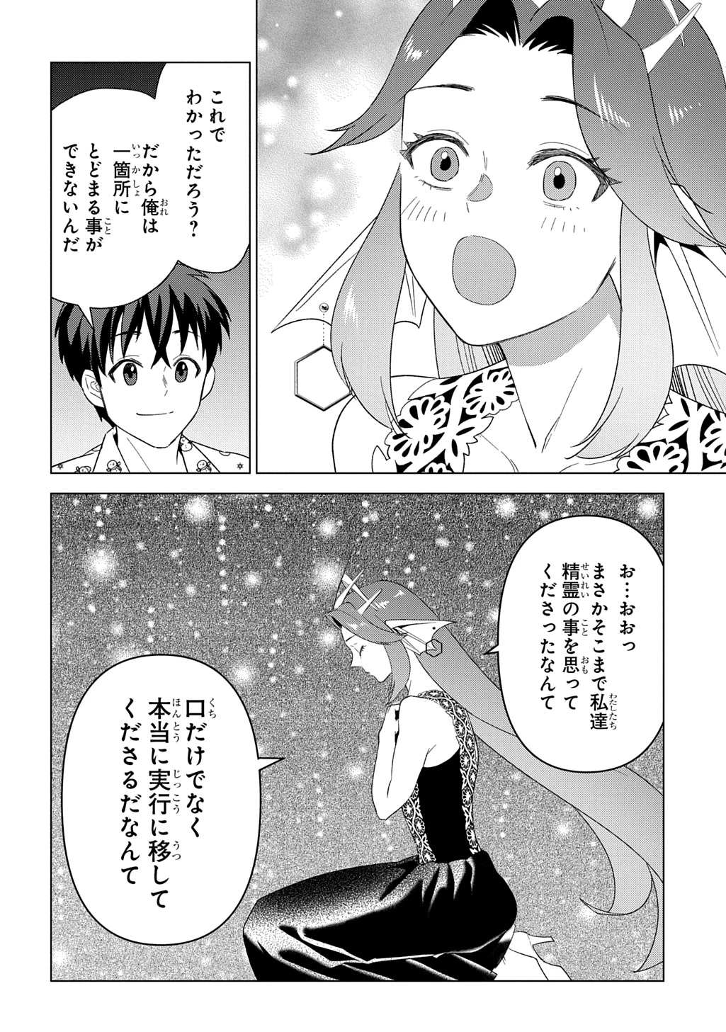 無能と呼ばれた『精霊たらし』～実は異能で、精霊界では伝説的ヒーローでした～＠COMIC 第26話 - 30