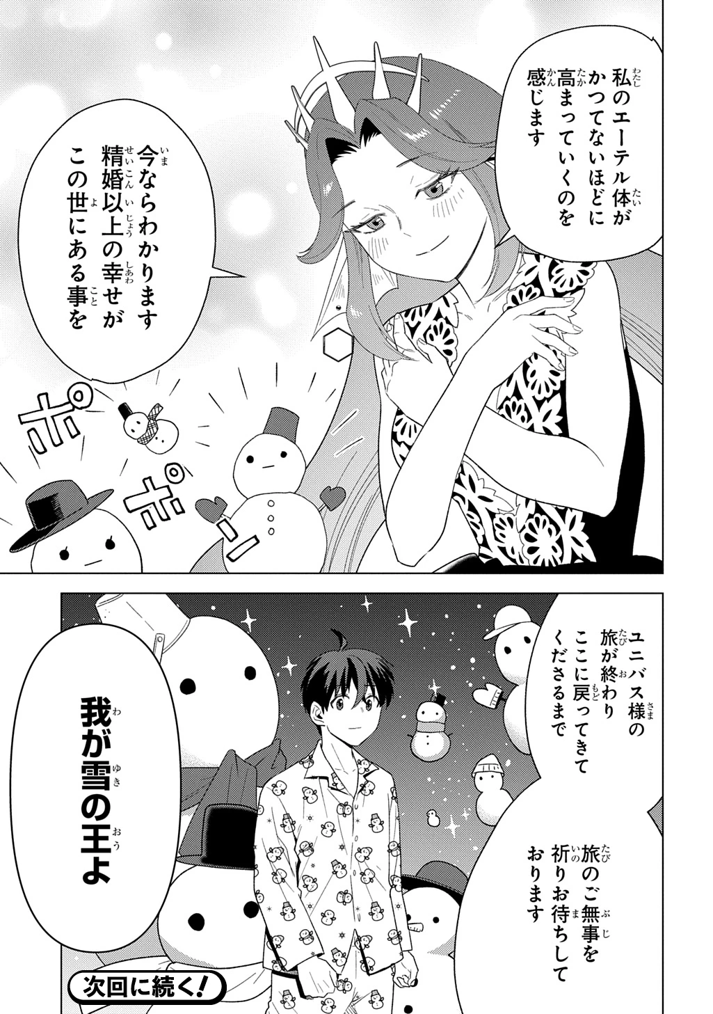 無能と呼ばれた『精霊たらし』～実は異能で、精霊界では伝説的ヒーローでした～＠COMIC 第26話 - 31