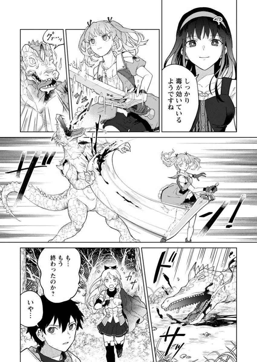 勇者パーティーを追放された白魔導師、Sランク冒険者に拾われる ～この白魔導師が規格外すぎる～ 第38話 - 4
