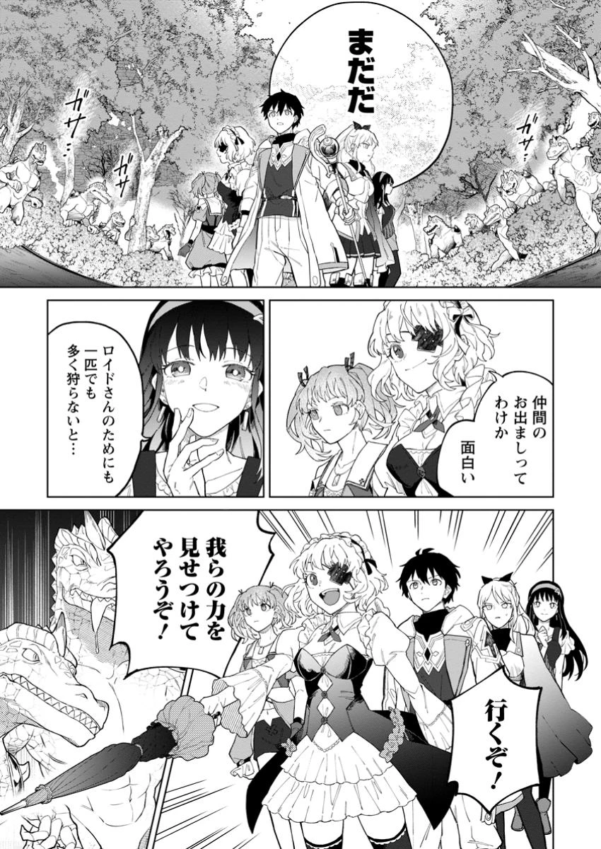 勇者パーティーを追放された白魔導師、Sランク冒険者に拾われる ～この白魔導師が規格外すぎる～ 第38話 - 5