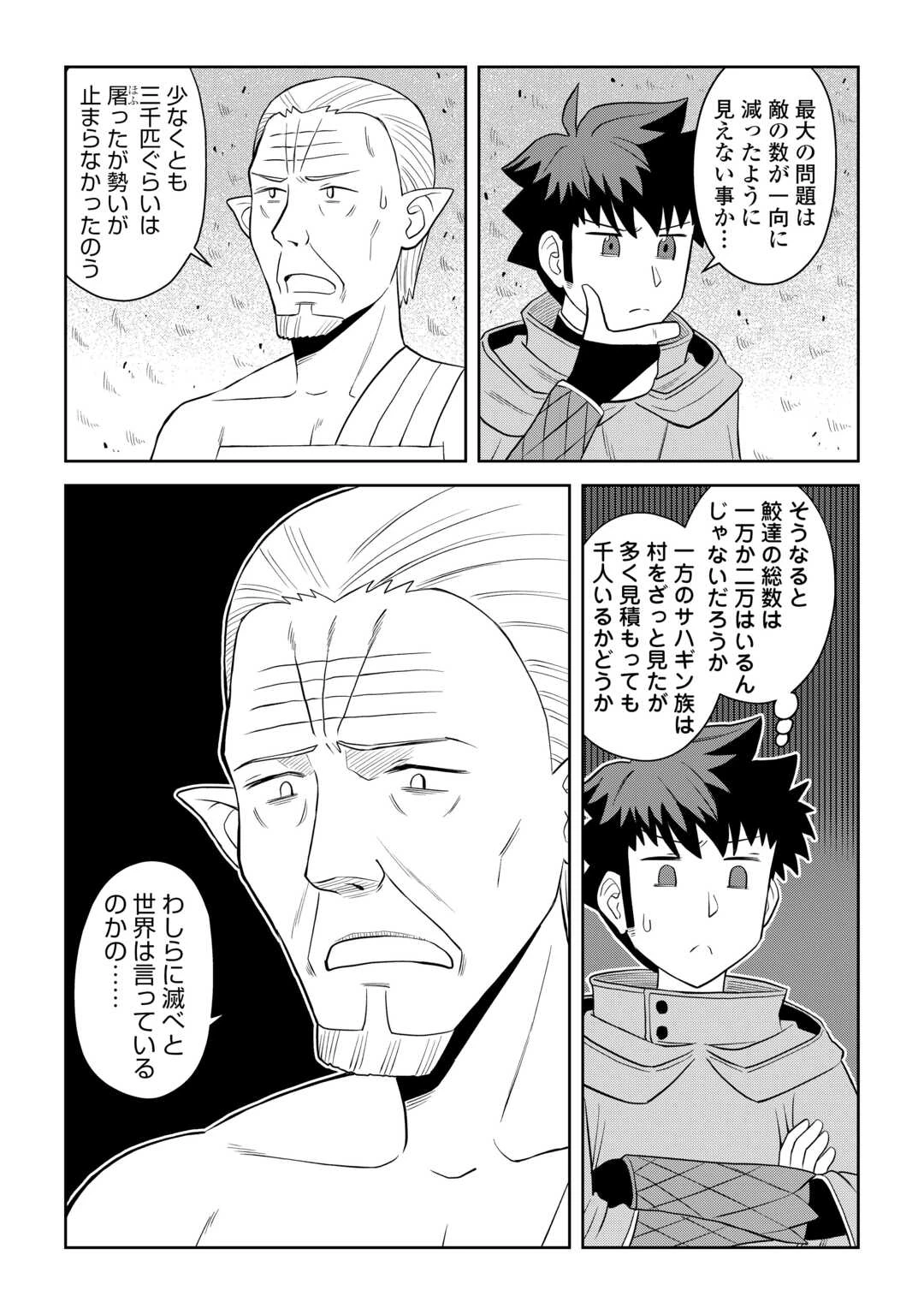 と 第102話 - 8