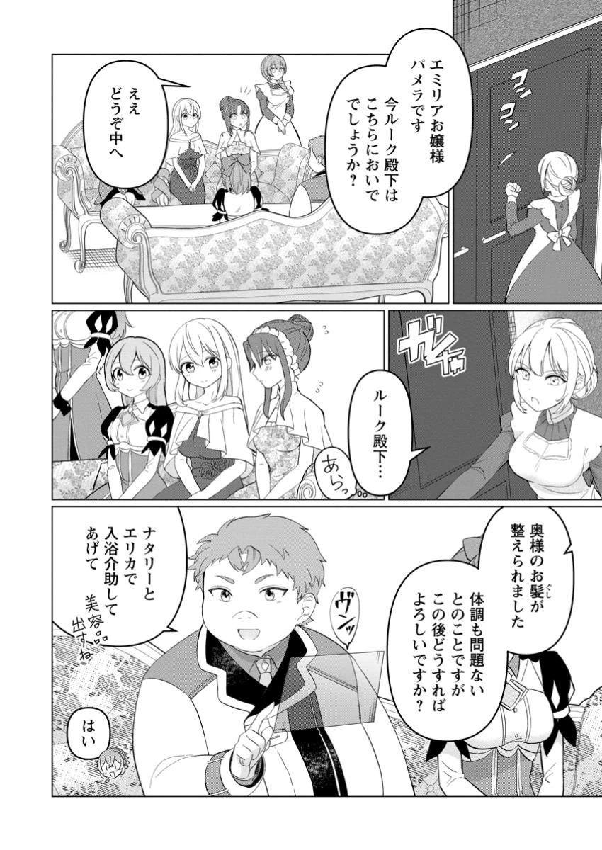 転生先が残念王子だった件 ～今は腹筋１回もできないけど痩せて異世界救います～ 第26話 - 2