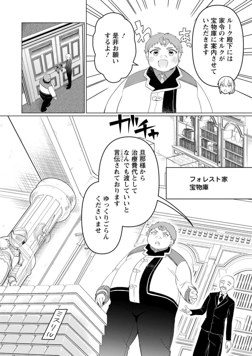 転生先が残念王子だった件 ～今は腹筋１回もできないけど痩せて異世界救います～ 第26話 - 4