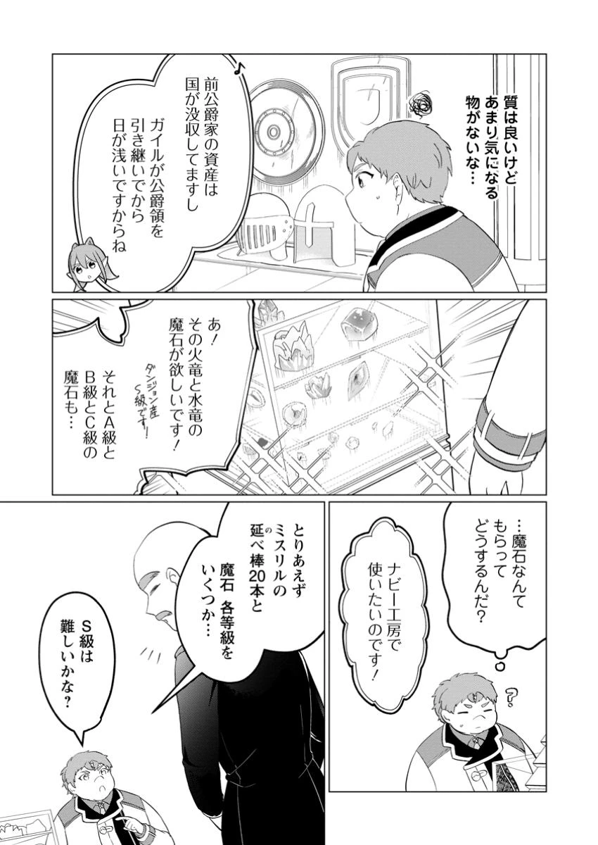 転生先が残念王子だった件 ～今は腹筋１回もできないけど痩せて異世界救います～ 第26話 - 5