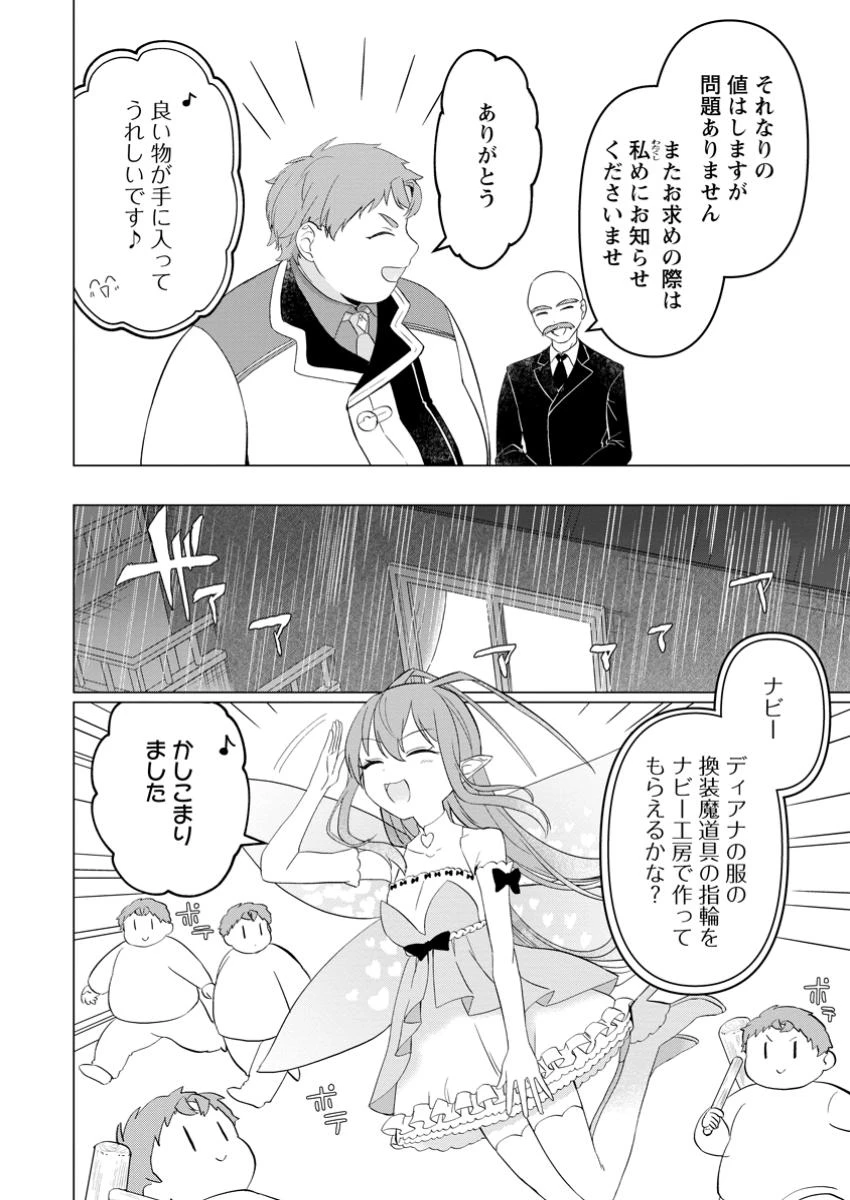 転生先が残念王子だった件 ～今は腹筋１回もできないけど痩せて異世界救います～ 第26話 - 6