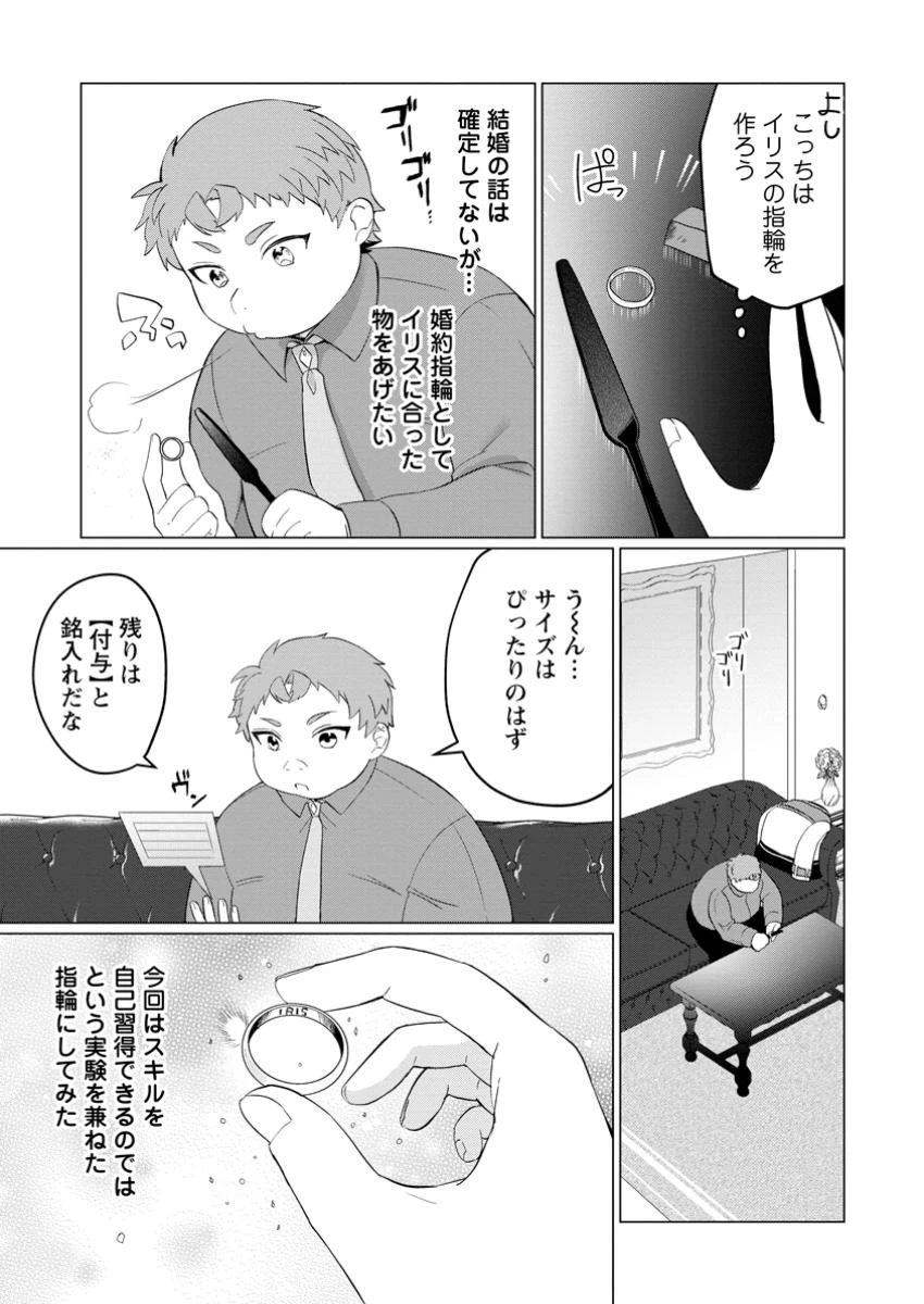 転生先が残念王子だった件 ～今は腹筋１回もできないけど痩せて異世界救います～ 第26話 - 7